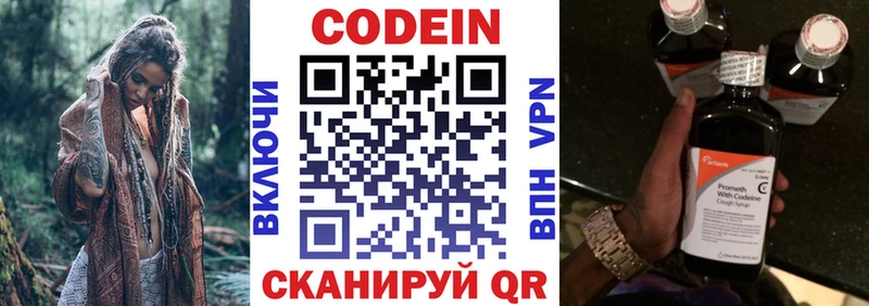 Codein Purple Drank  Купить где  Куйбышев 